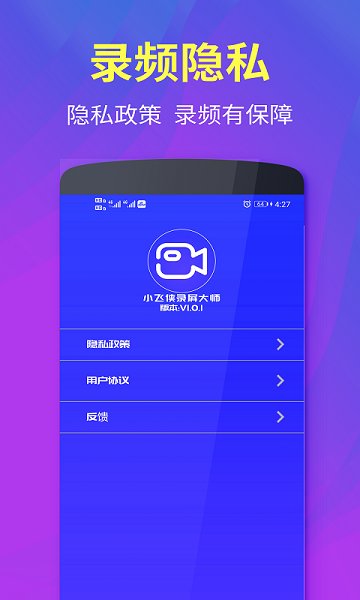 小飛俠錄屏大師app下載