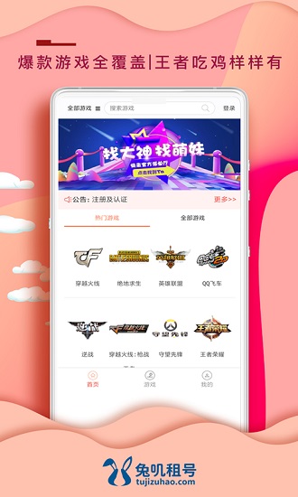 兔嘰租號最新版 v1.0 安卓版 0