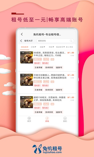 兔嘰租號app下載