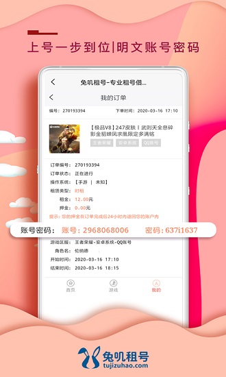 兔嘰租號最新版 v1.0 安卓版 2