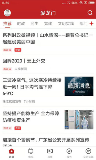 愛龍門新媒體app v1.8.1 最新版 0
