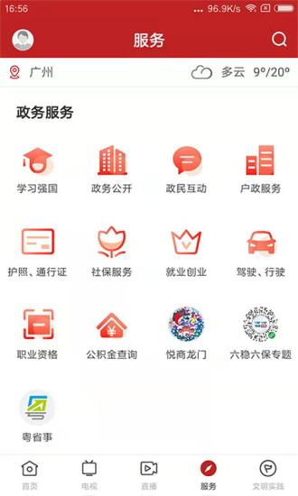 愛龍門新媒體app v1.8.1 最新版 3