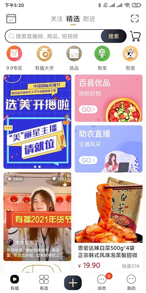 有播直播帶貨平臺(tái)0