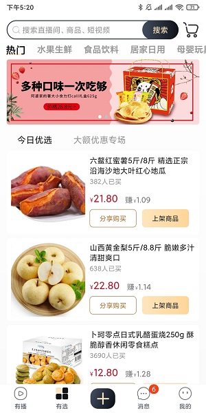 有播直播帶貨平臺(tái)1