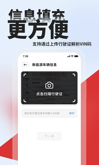 車(chē)e估新能源 v1.0.0 安卓版 1