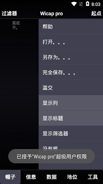 wicap安卓版