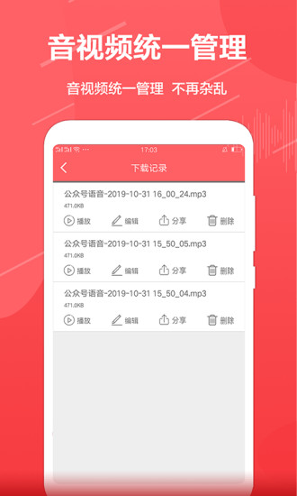公眾號音頻助手免費版 v1.2.1 安卓版 0