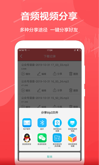 公眾號音頻助手免費版 v1.2.1 安卓版 2