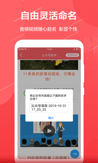 公眾號音頻助手免費版 v1.2.1 安卓版 3