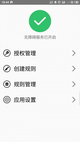 開屏即達app下載
