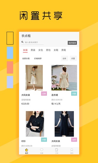 衣點租(租衣軟件)0
