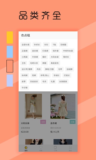 衣點租(租衣軟件)1