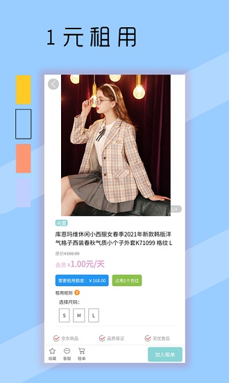衣點租(租衣軟件)2