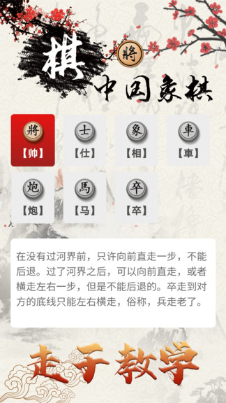 中國象棋對戰(zhàn)游戲平臺 v1.3.1 安卓版 1
