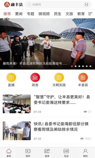 融豐縣 v1.2 安卓版 2
