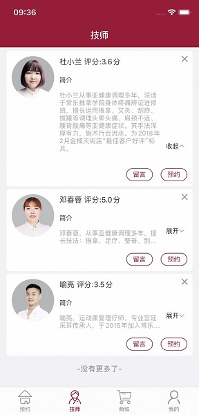 常樂(lè)推拿官方版 v3.56 安卓版 2