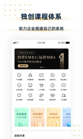 漢源餐飲大學直播 v1.5.0 最新版 1