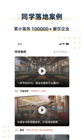 漢源餐飲大學app