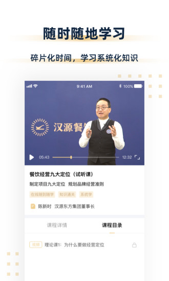 漢源餐飲大學直播 v1.5.0 最新版 3