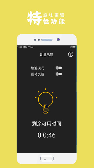 隨手手電筒app v431.21.12.13 安卓版 0