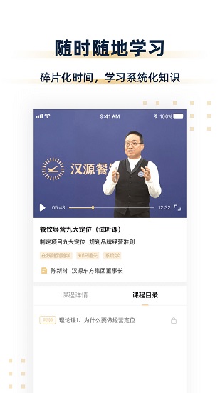 漢源餐飲大學(xué) v1.8.0 最新版 1