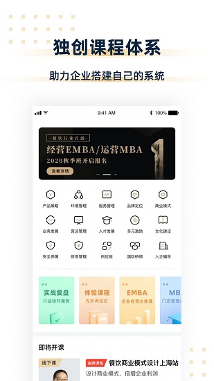 漢源餐飲大學(xué) v1.8.0 最新版 2