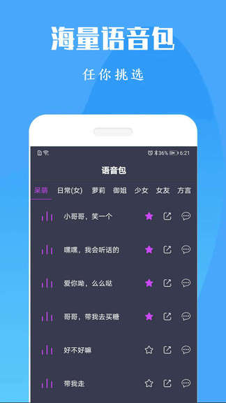 專業(yè)變聲器免費版app