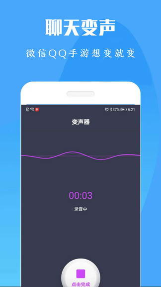 專業(yè)變聲器免費版app v120220308 安卓版 2
