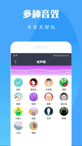 專業(yè)變聲器免費版app v120220308 安卓版 3