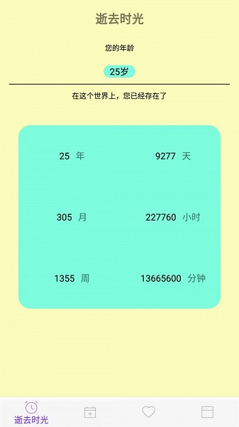 滴答人生app下載