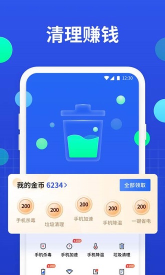 全能手機管家賺錢版 v1.1.9.210414 安卓版 0