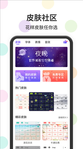 表情包輸入法app v1.2.2 安卓版 2