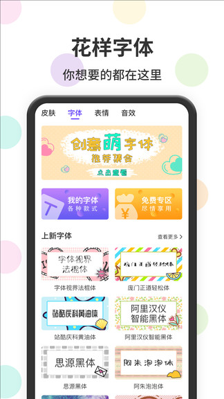 表情包輸入法app v1.2.2 安卓版 3