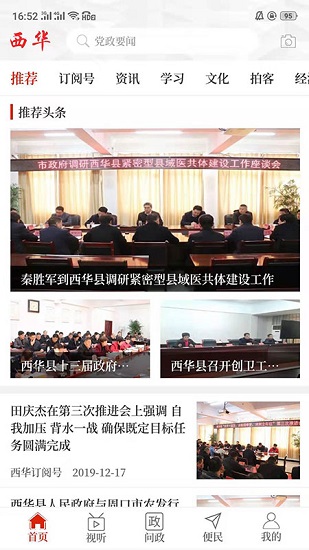 云上西華ios版下載