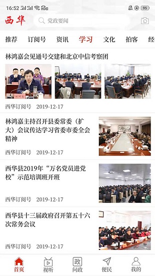 云上西華客戶端ios版 v2.4.5 iphone版 0
