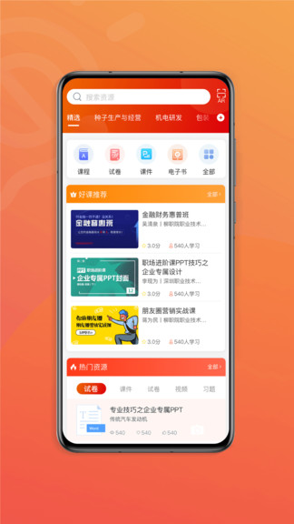 賽名師智慧課堂 v3.2.0220108 安卓版 0