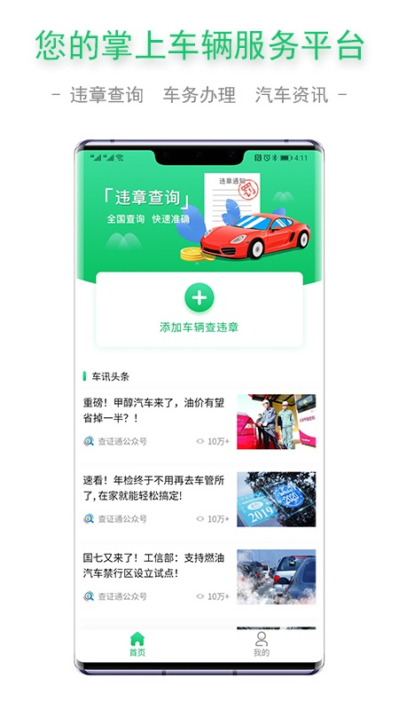 車輛查證通軟件 v1.2.0 安卓版 1