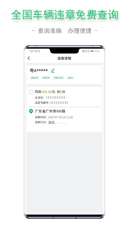 車輛查證通軟件 v1.2.0 安卓版 3