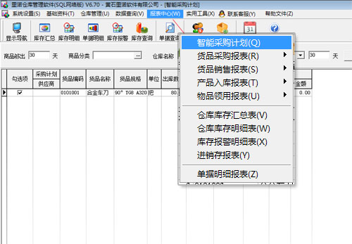 里諾倉庫管理客戶端