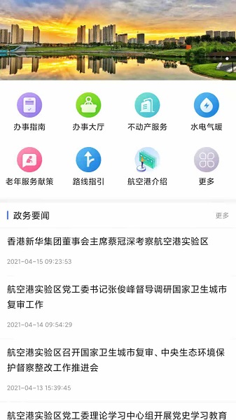 掌上航空港 掌上航空港app