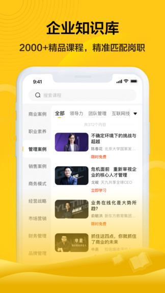 企學(xué)霸平臺(tái) v1.7.9 最新版 3