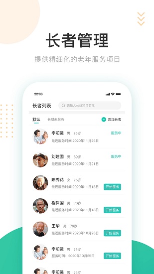 陽光助老網(wǎng) v0.9.7 安卓版 0