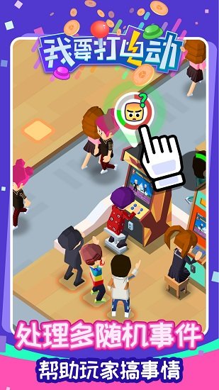 我要打電動游戲 v0.0.1 安卓版 2