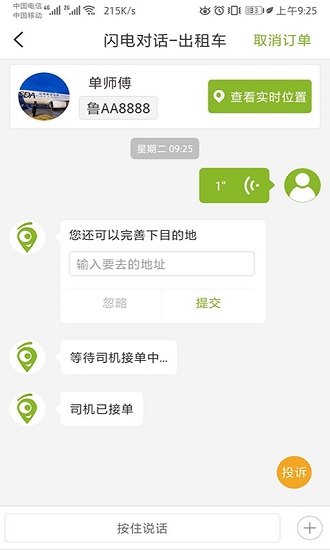 咱縣打車用戶版 v2.3.7 安卓版 2