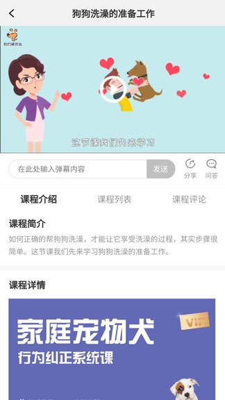 寵物訓(xùn)養(yǎng)小課堂最新版 v1.1.4 安卓版 1