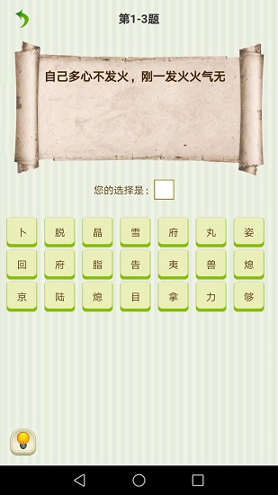 字謎猜一猜八十八 v1.032 安卓版 2