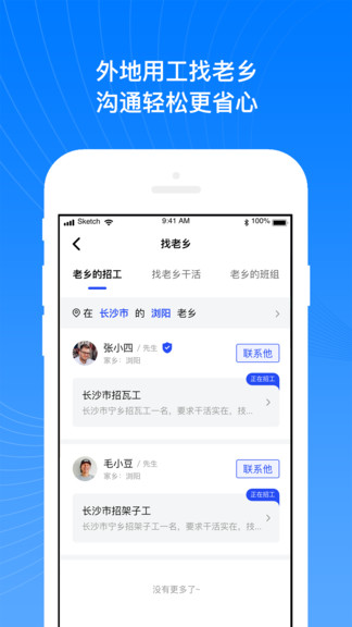 工地招工寶最新版 v2.4.5 安卓版 0