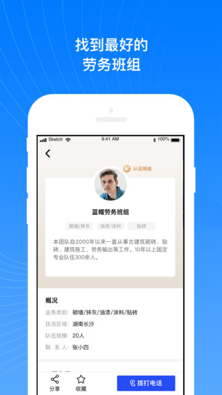 工地招工寶最新版 v2.4.5 安卓版 3