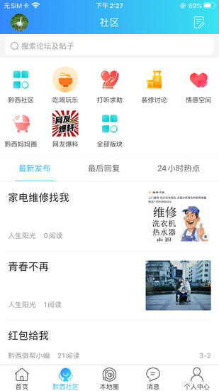 黔西微幫招聘找工作