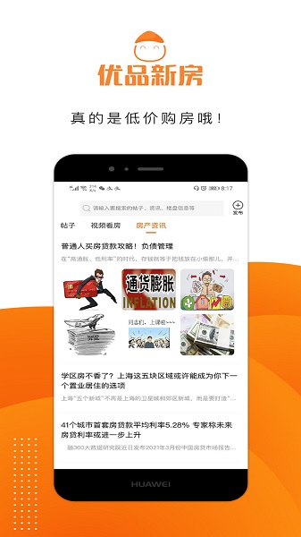 優(yōu)品新房最新版 v1.4.0 安卓版 1